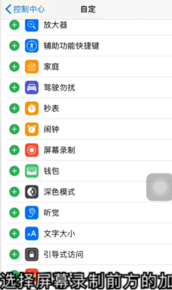 苹果手机控制中心没有屏幕录制怎么设置