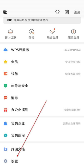 WPS office怎么进入私密文件夹