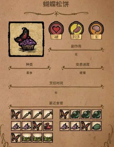 饥荒食谱回血回san值推荐