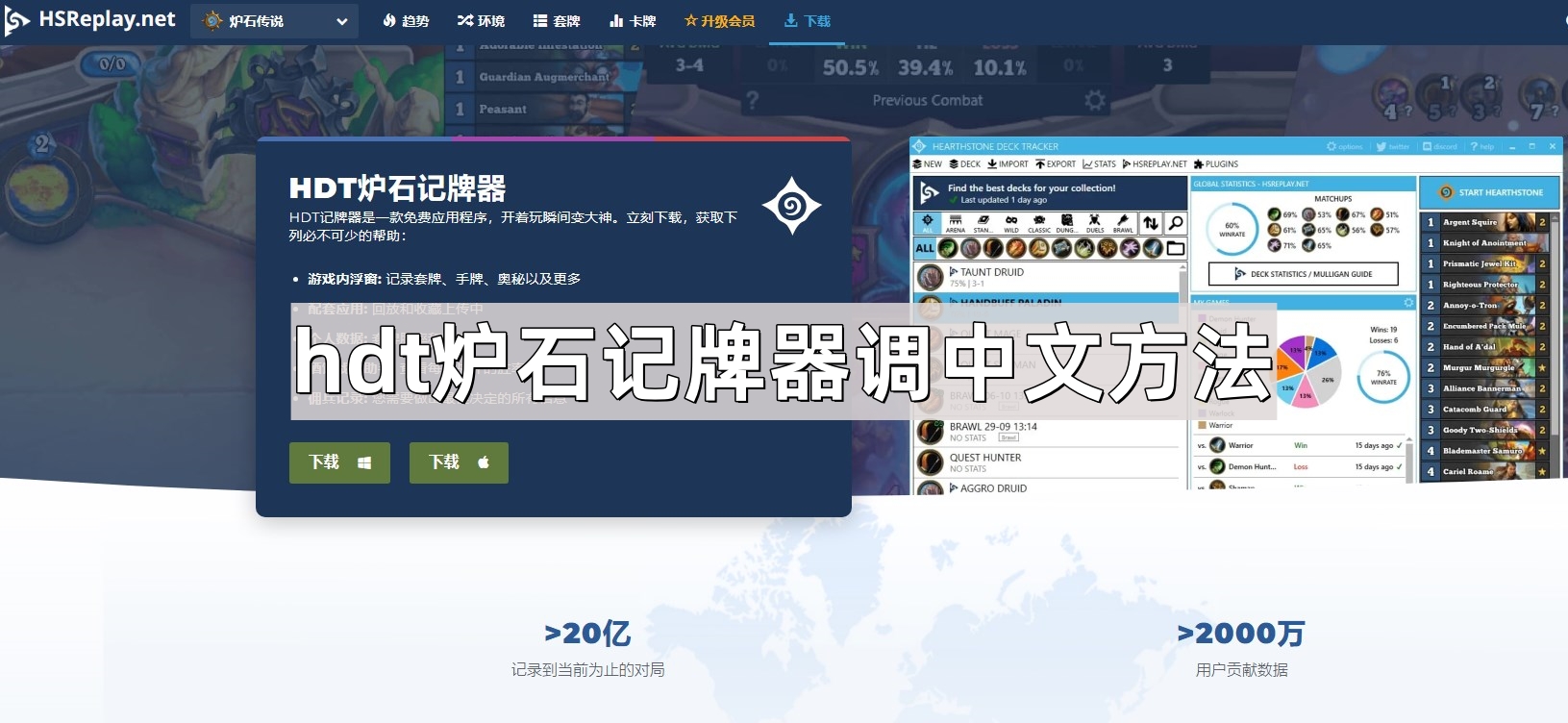 hdt炉石记牌器怎么调中文-hdt炉石记牌器调中文方法