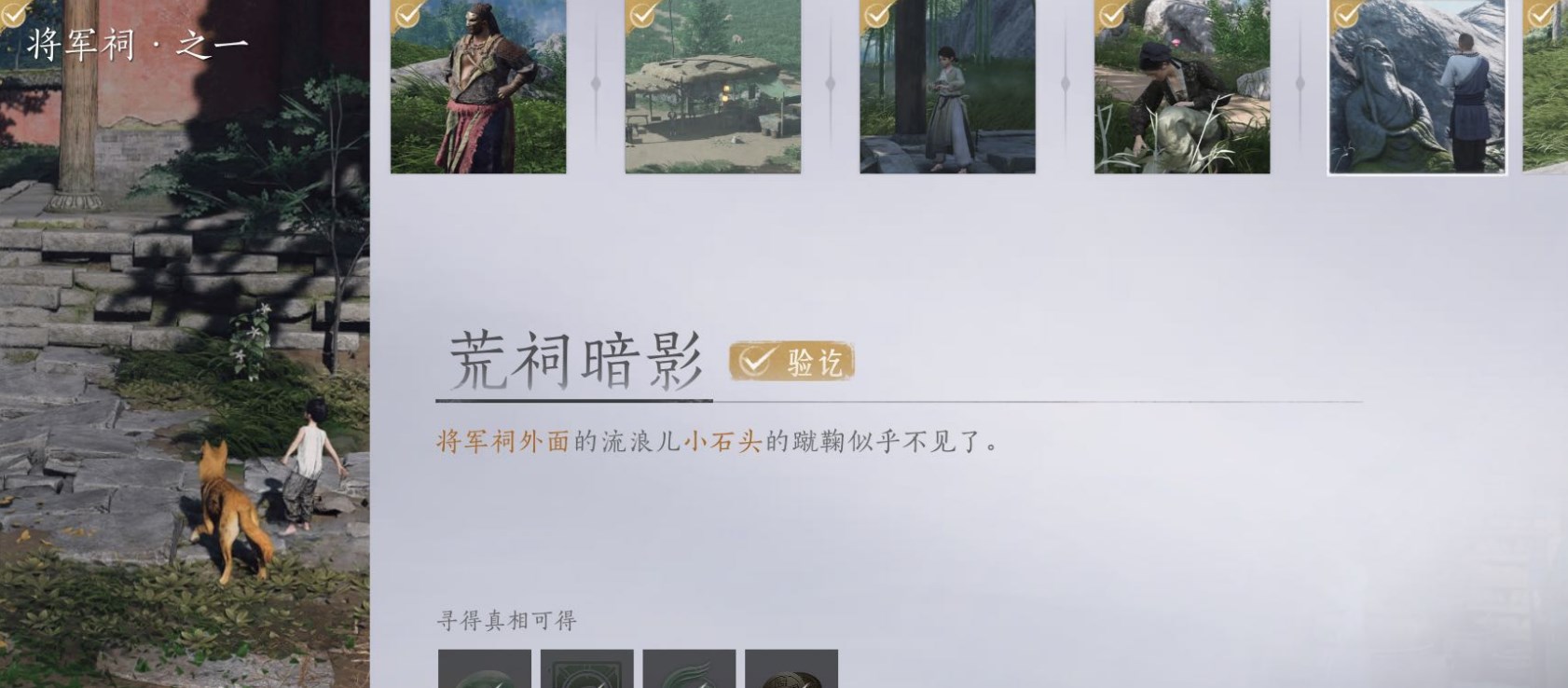 燕云十六声清河万事知荒祠暗影任务怎么做-清河万事知荒祠暗影任务攻略