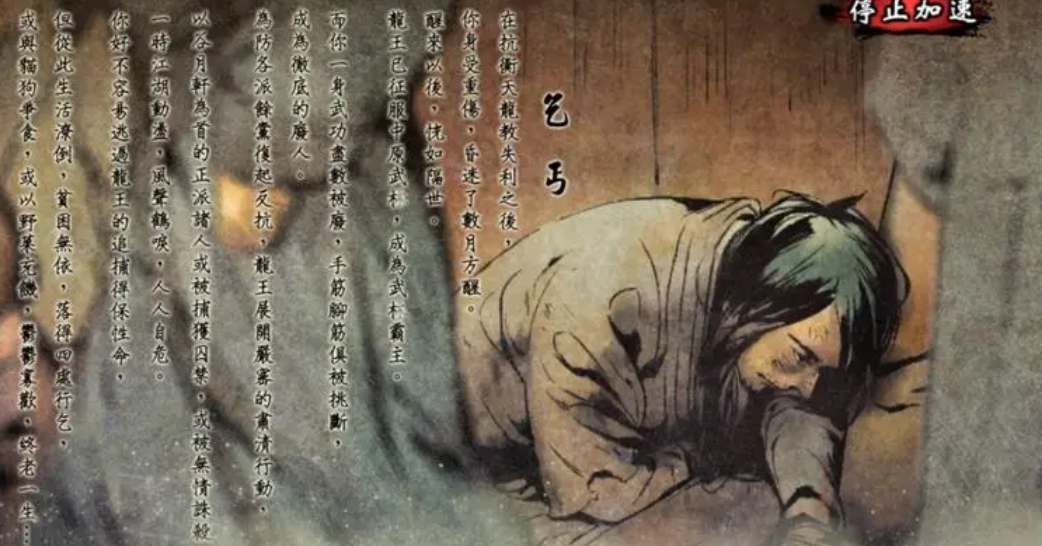 侠客风云传杜康村乞丐选什么