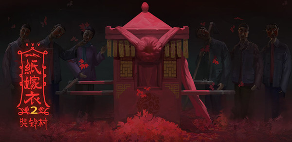 纸嫁衣3第二章玉如意获取方法介绍