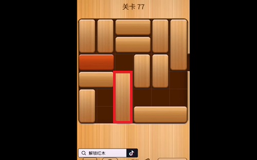 解救红木77关怎么过?