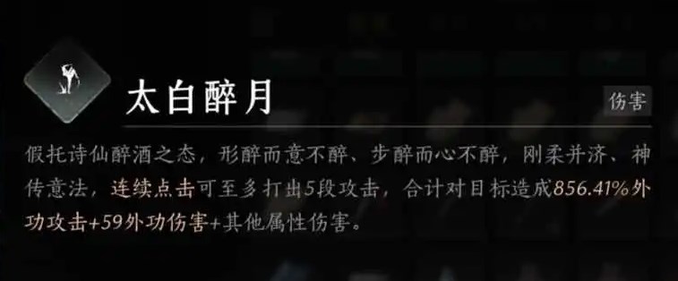 燕云十六声奇术太白醉月怎么获得-奇术太白醉月快速获取攻略