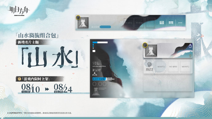 明日方舟名片山水怎么获得-明日方舟名片主题山水获取方法