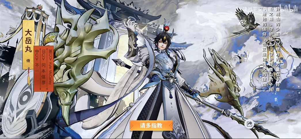 决战平安京大闹天宫联动大岳丸二郎真君皮肤什么时候上线-大闹天宫联动大岳丸二郎真君皮肤上线时间一览