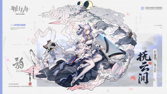 明日方舟白面鸮皮肤抚云间怎么获得-白面鸮新皮肤抚云间获取方法