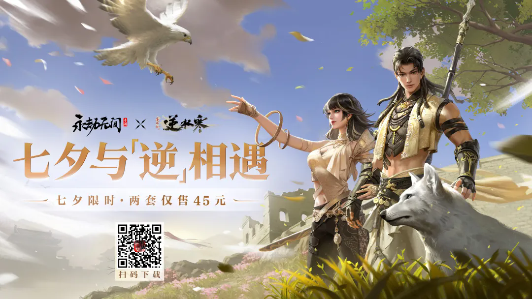 永劫无间手游逆水寒联动皮肤有哪些-逆水寒联动皮肤介绍