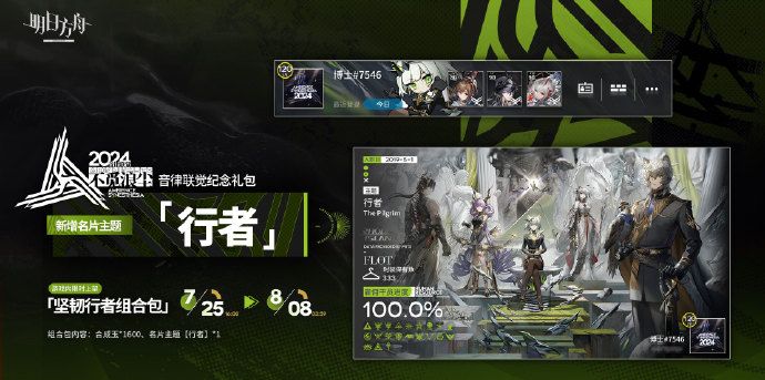 明日方舟名片行者怎么获得-明日方舟名片主题行者获取方法一览