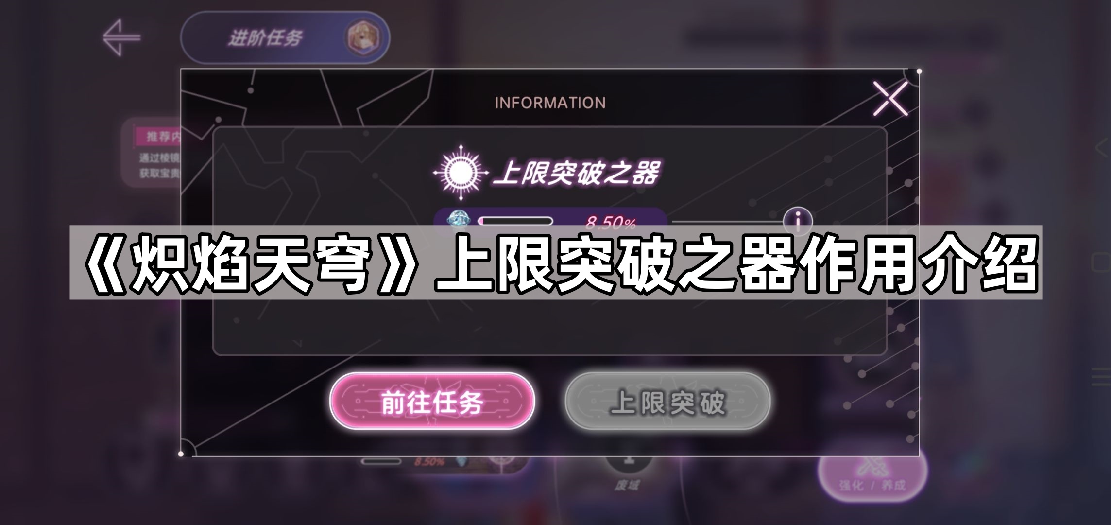 炽焰天穹上限突破之器有什么用-炽焰天穹上限突破之器作用介绍