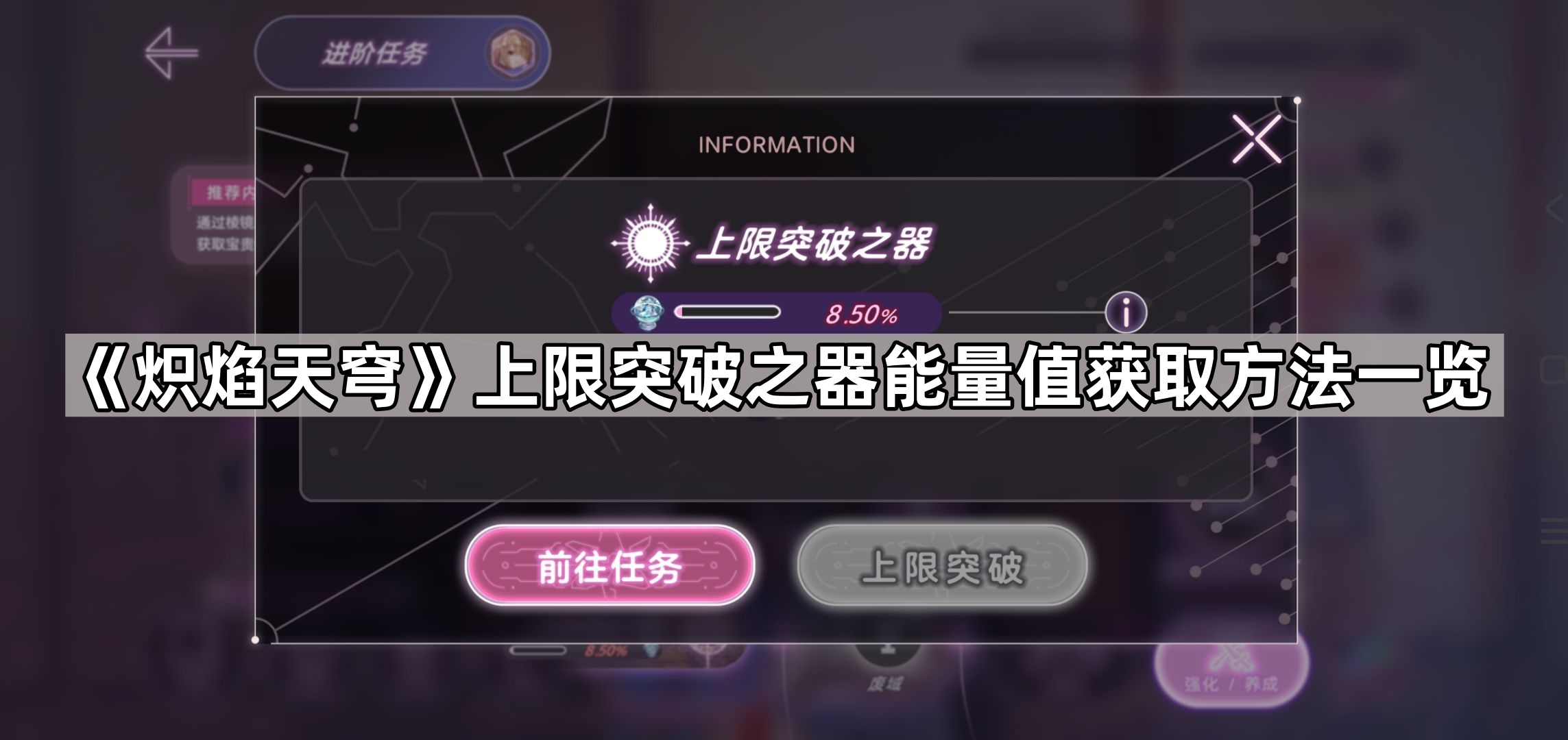 炽焰天穹上限突破之器能量怎么获得-炽焰天穹上限突破之器能量值获取方法一览