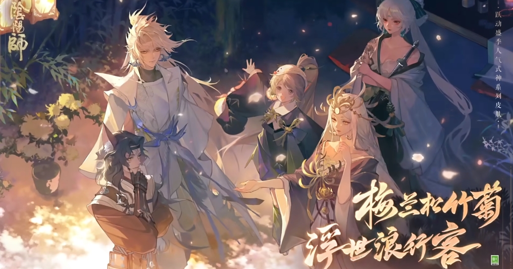 阴阳师浮世浪行客系列皮肤什么时候上线-浮世浪行客系列皮肤上线时间一览