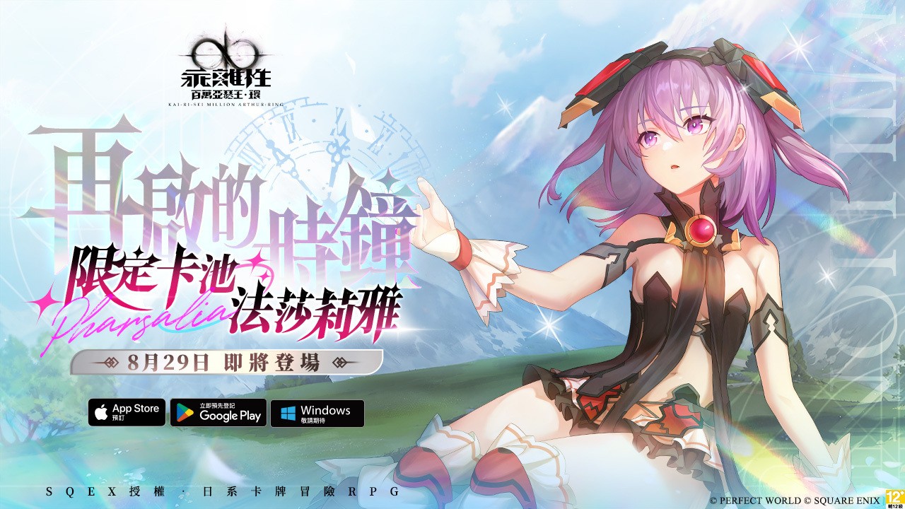 《乖离性百万亚瑟王：环》27日开启预下载 游戏将与Vtuber「子午计画：联动小队」联动